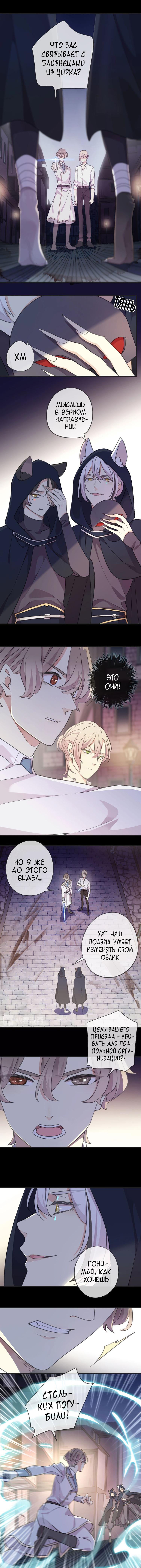 Манга Сладкие следы укусов - Глава 51 Страница 1