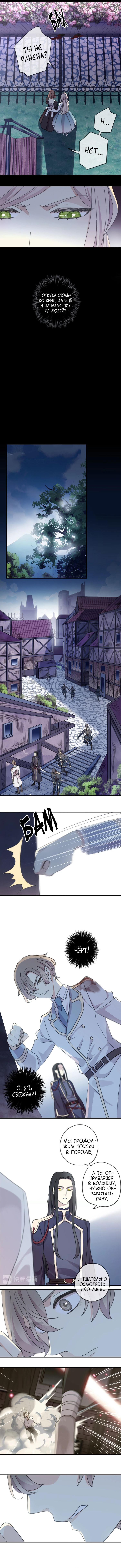 Манга Сладкие следы укусов - Глава 51 Страница 11