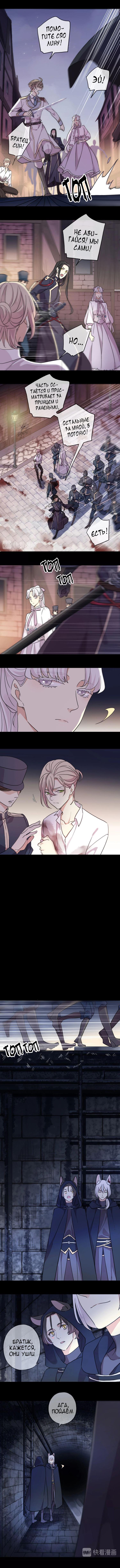 Манга Сладкие следы укусов - Глава 51 Страница 8