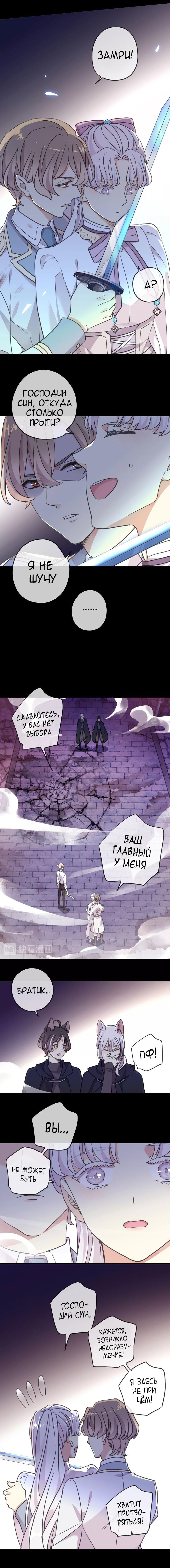 Манга Сладкие следы укусов - Глава 51 Страница 3