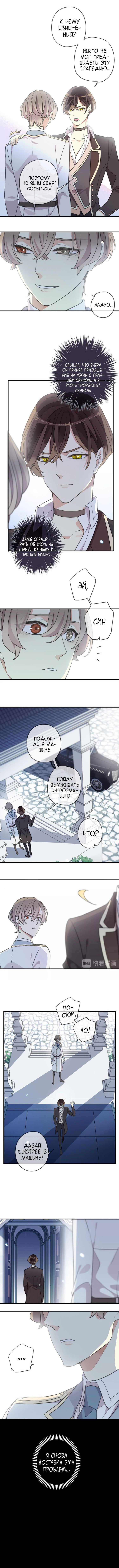 Манга Сладкие следы укусов - Глава 43 Страница 3