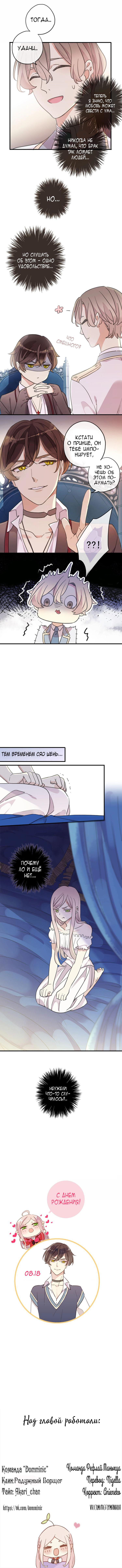 Манга Сладкие следы укусов - Глава 38 Страница 5