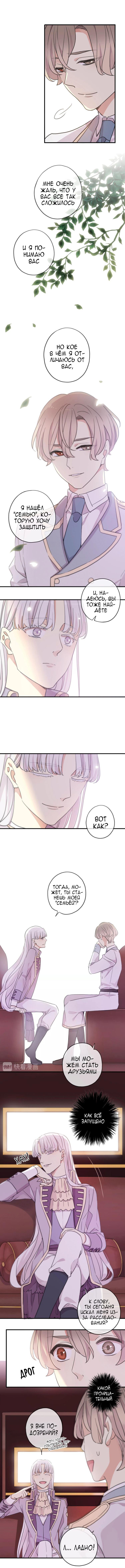 Манга Сладкие следы укусов - Глава 38 Страница 2