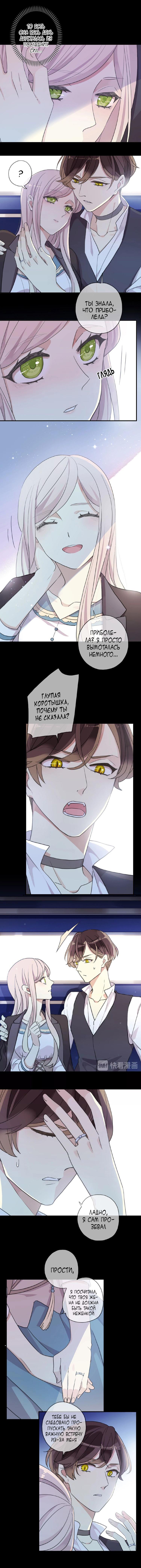 Манга Сладкие следы укусов - Глава 35 Страница 2