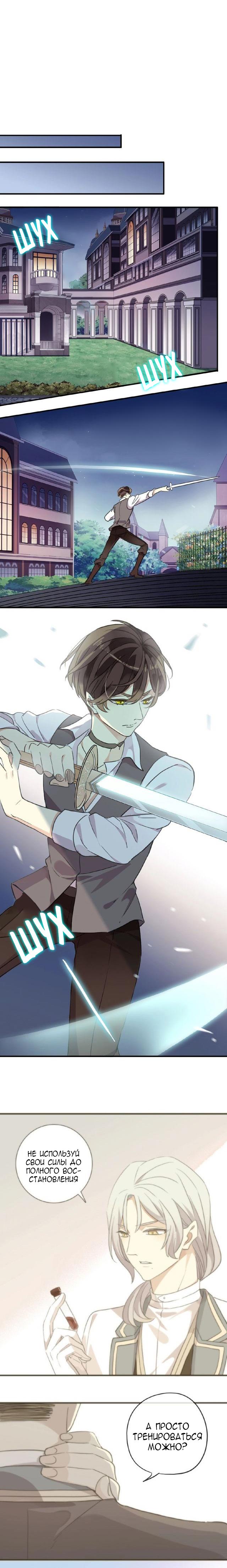 Манга Сладкие следы укусов - Глава 29 Страница 5