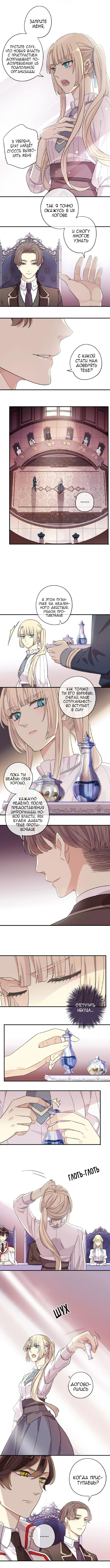 Манга Сладкие следы укусов - Глава 29 Страница 3