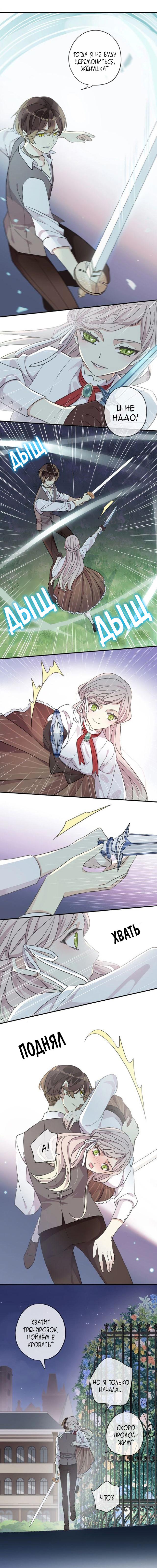 Манга Сладкие следы укусов - Глава 29 Страница 7