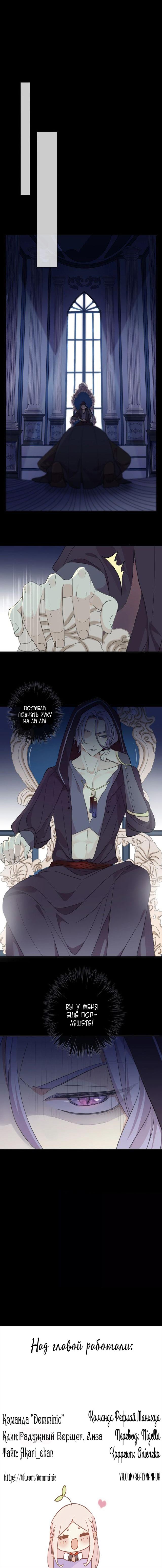 Манга Сладкие следы укусов - Глава 29 Страница 8