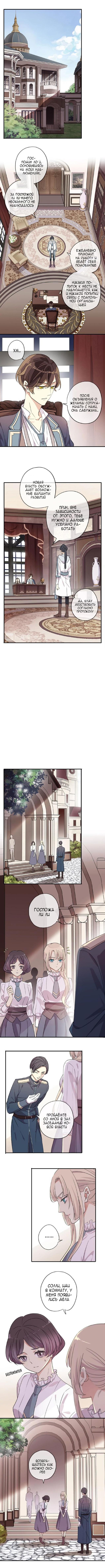 Манга Сладкие следы укусов - Глава 29 Страница 1