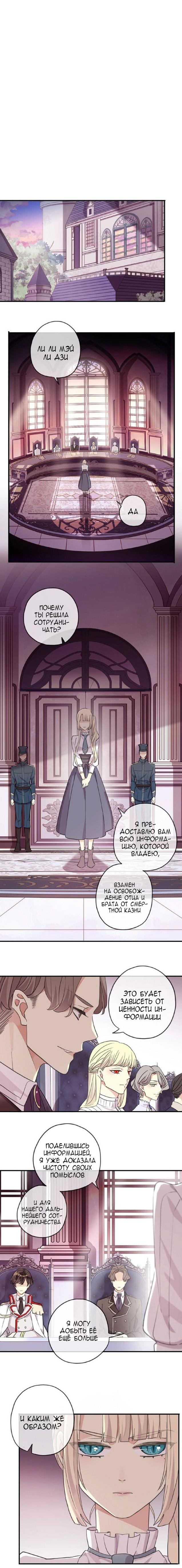 Манга Сладкие следы укусов - Глава 29 Страница 2