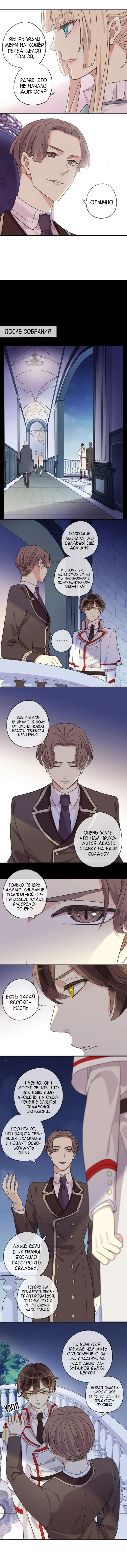 Манга Сладкие следы укусов - Глава 29 Страница 4