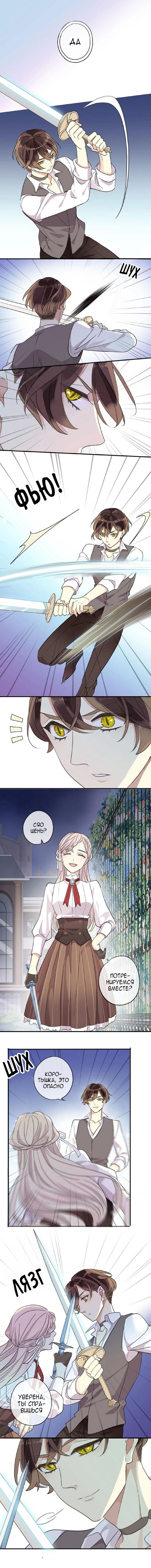 Манга Сладкие следы укусов - Глава 29 Страница 6