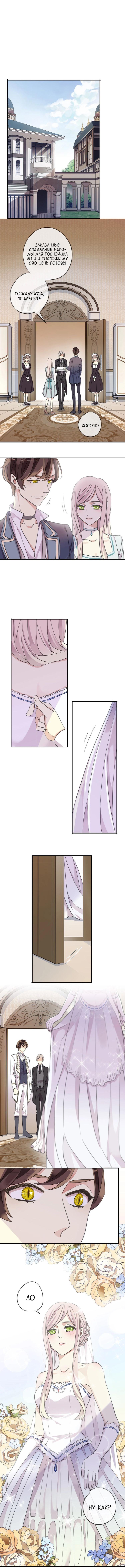 Манга Сладкие следы укусов - Глава 28 Страница 6