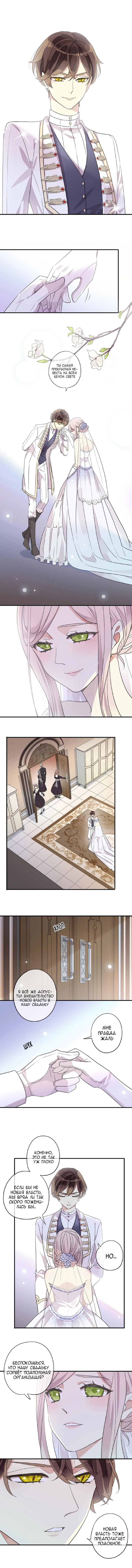 Манга Сладкие следы укусов - Глава 28 Страница 7