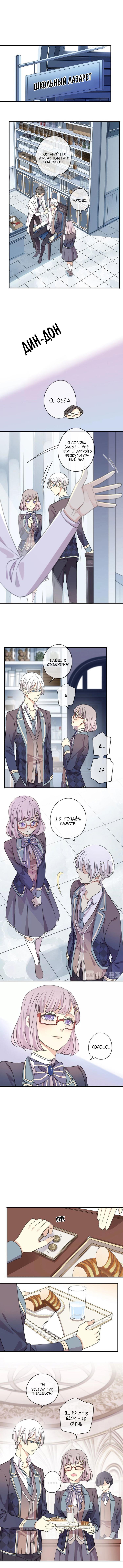 Манга Сладкие следы укусов - Глава 28 Страница 3