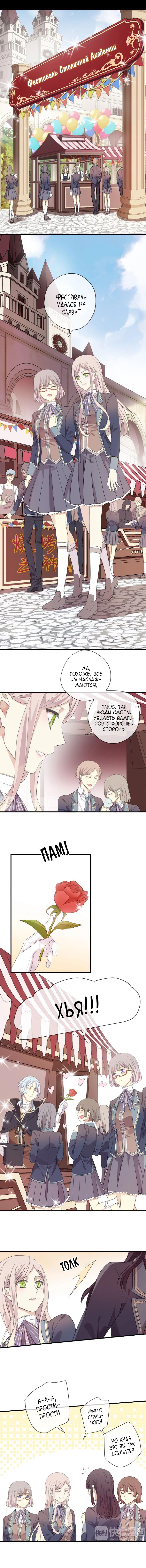 Манга Сладкие следы укусов - Глава 24.5 Страница 1