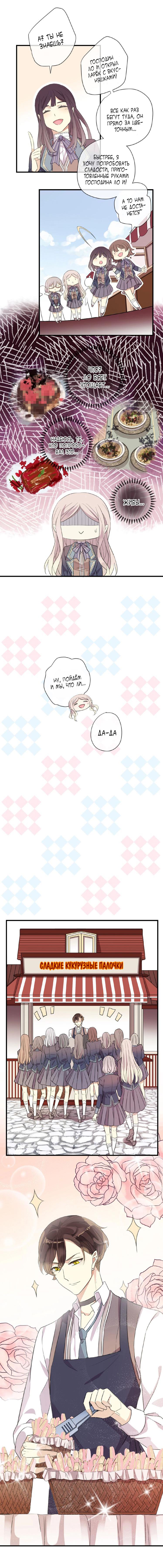 Манга Сладкие следы укусов - Глава 24.5 Страница 2