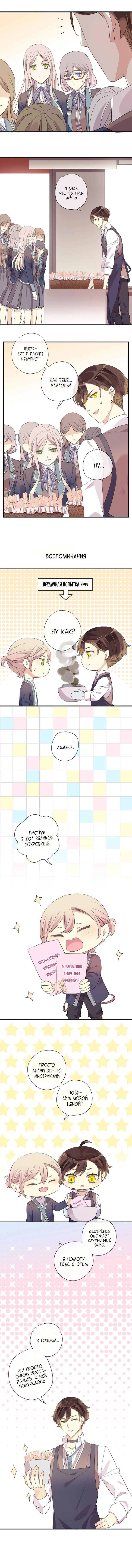 Манга Сладкие следы укусов - Глава 24.5 Страница 3