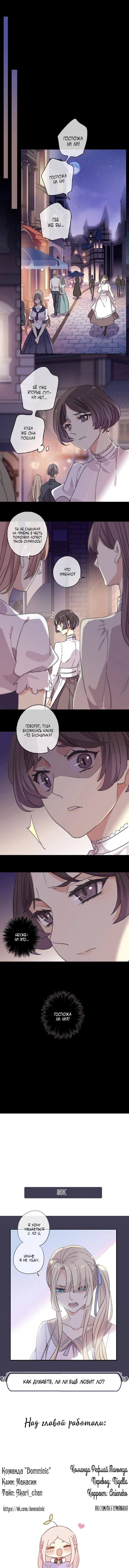 Манга Сладкие следы укусов - Глава 18 Страница 6