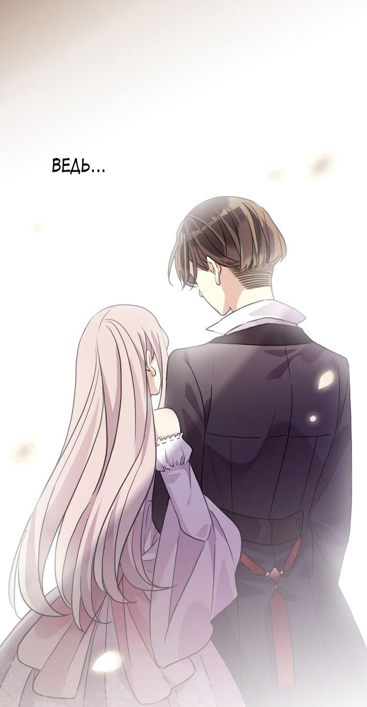 Манга Сладкие следы укусов - Глава 16 Страница 74