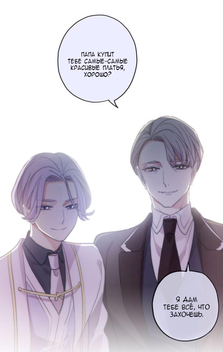 Манга Сладкие следы укусов - Глава 16 Страница 25