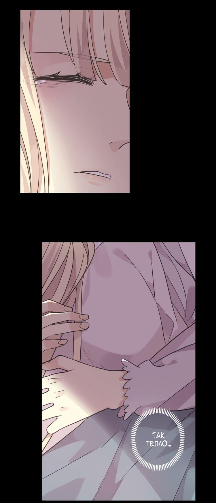 Манга Сладкие следы укусов - Глава 16 Страница 29