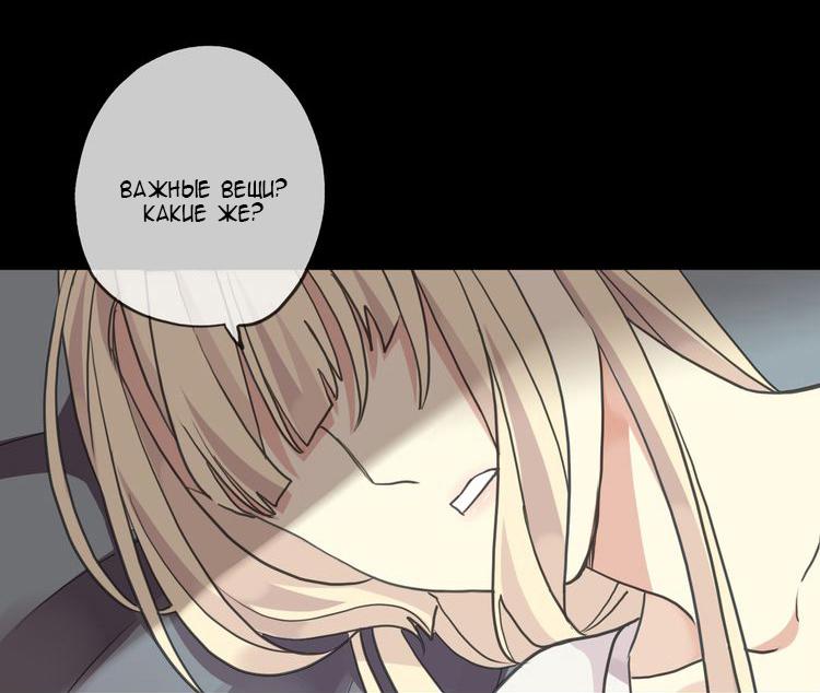 Манга Сладкие следы укусов - Глава 16 Страница 59