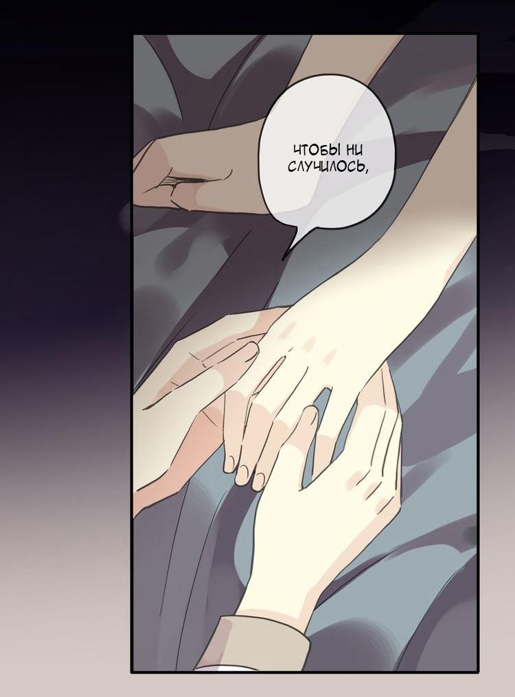 Манга Сладкие следы укусов - Глава 16 Страница 70