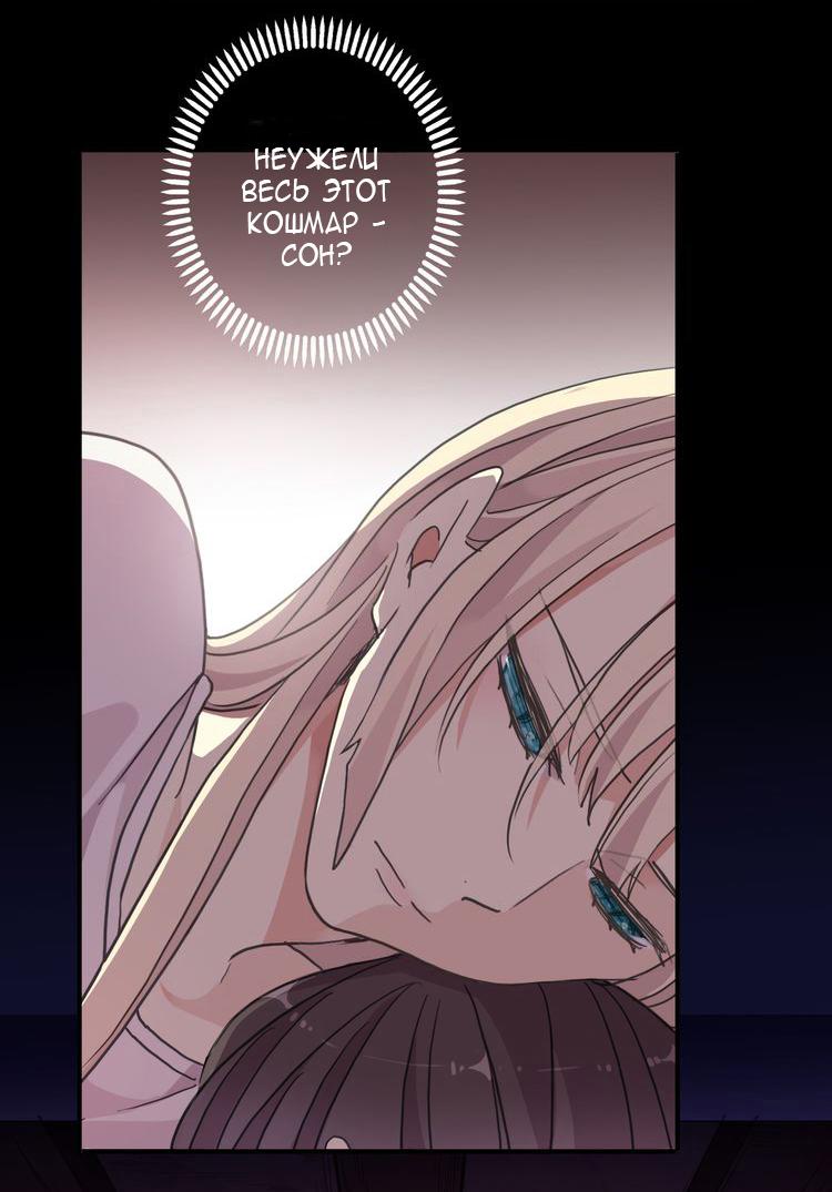 Манга Сладкие следы укусов - Глава 16 Страница 30