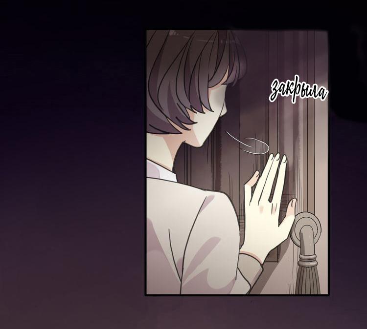 Манга Сладкие следы укусов - Глава 16 Страница 53