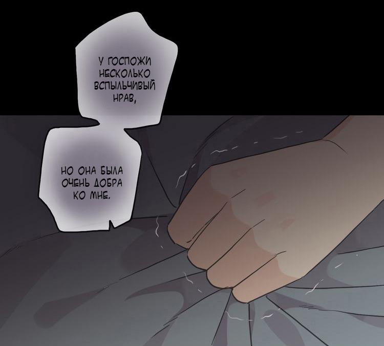 Манга Сладкие следы укусов - Глава 16 Страница 48