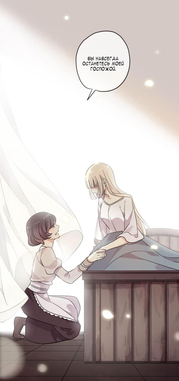 Манга Сладкие следы укусов - Глава 16 Страница 71