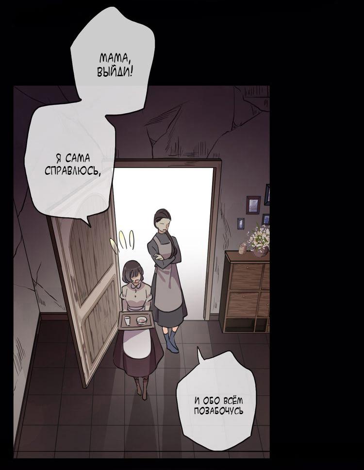 Манга Сладкие следы укусов - Глава 16 Страница 52