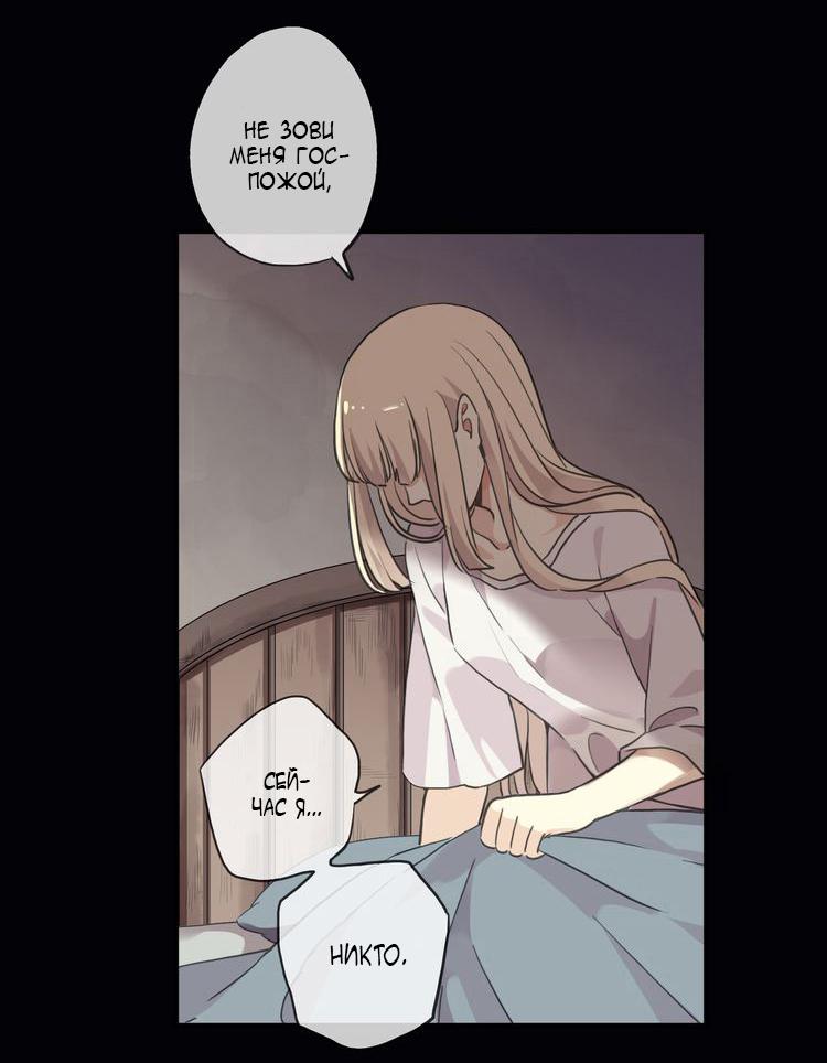 Манга Сладкие следы укусов - Глава 16 Страница 68