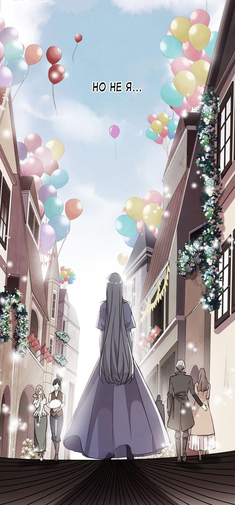 Манга Сладкие следы укусов - Глава 16 Страница 4