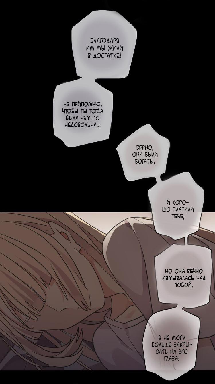 Манга Сладкие следы укусов - Глава 16 Страница 47