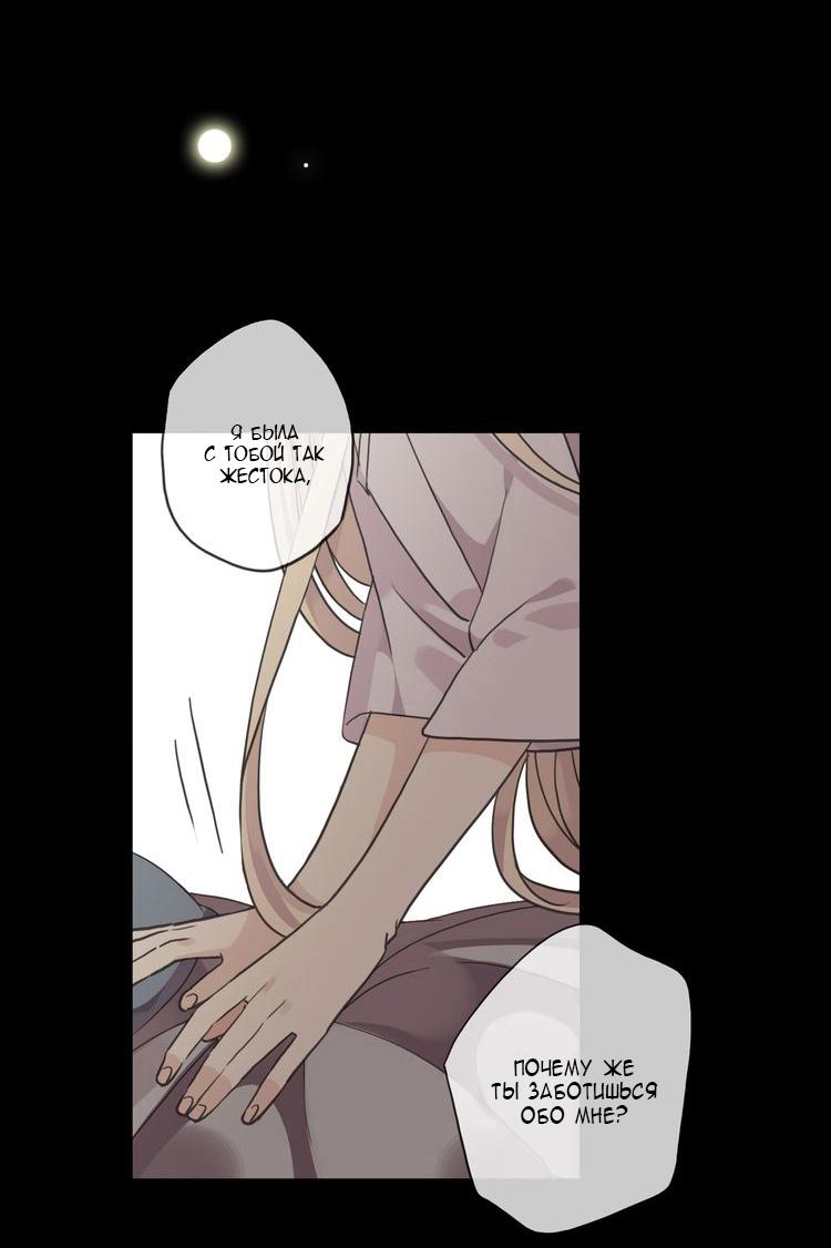 Манга Сладкие следы укусов - Глава 16 Страница 64