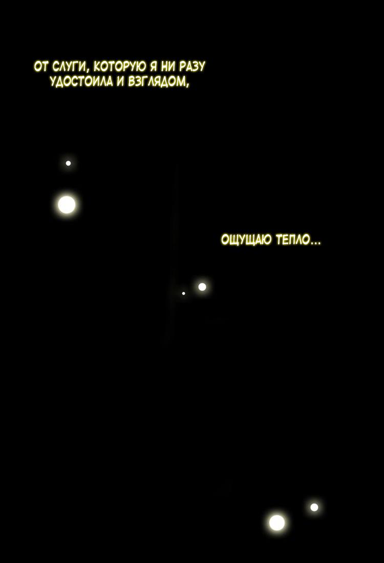 Манга Сладкие следы укусов - Глава 16 Страница 63