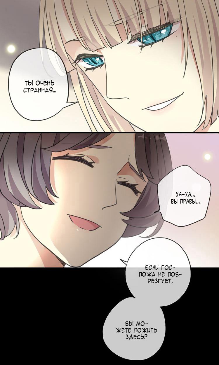Манга Сладкие следы укусов - Глава 16 Страница 67