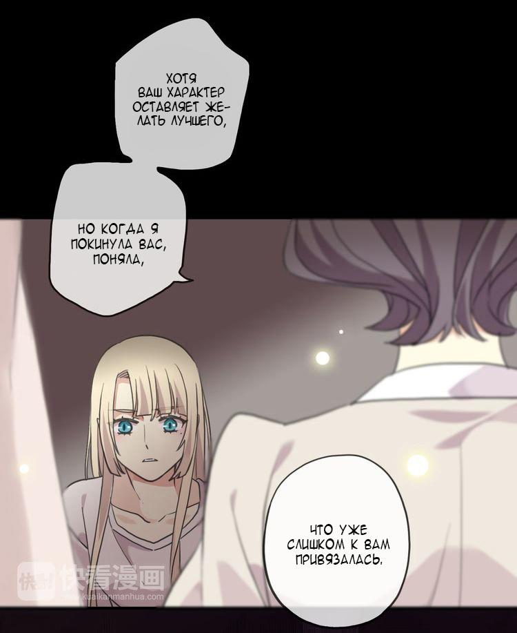 Манга Сладкие следы укусов - Глава 16 Страница 65