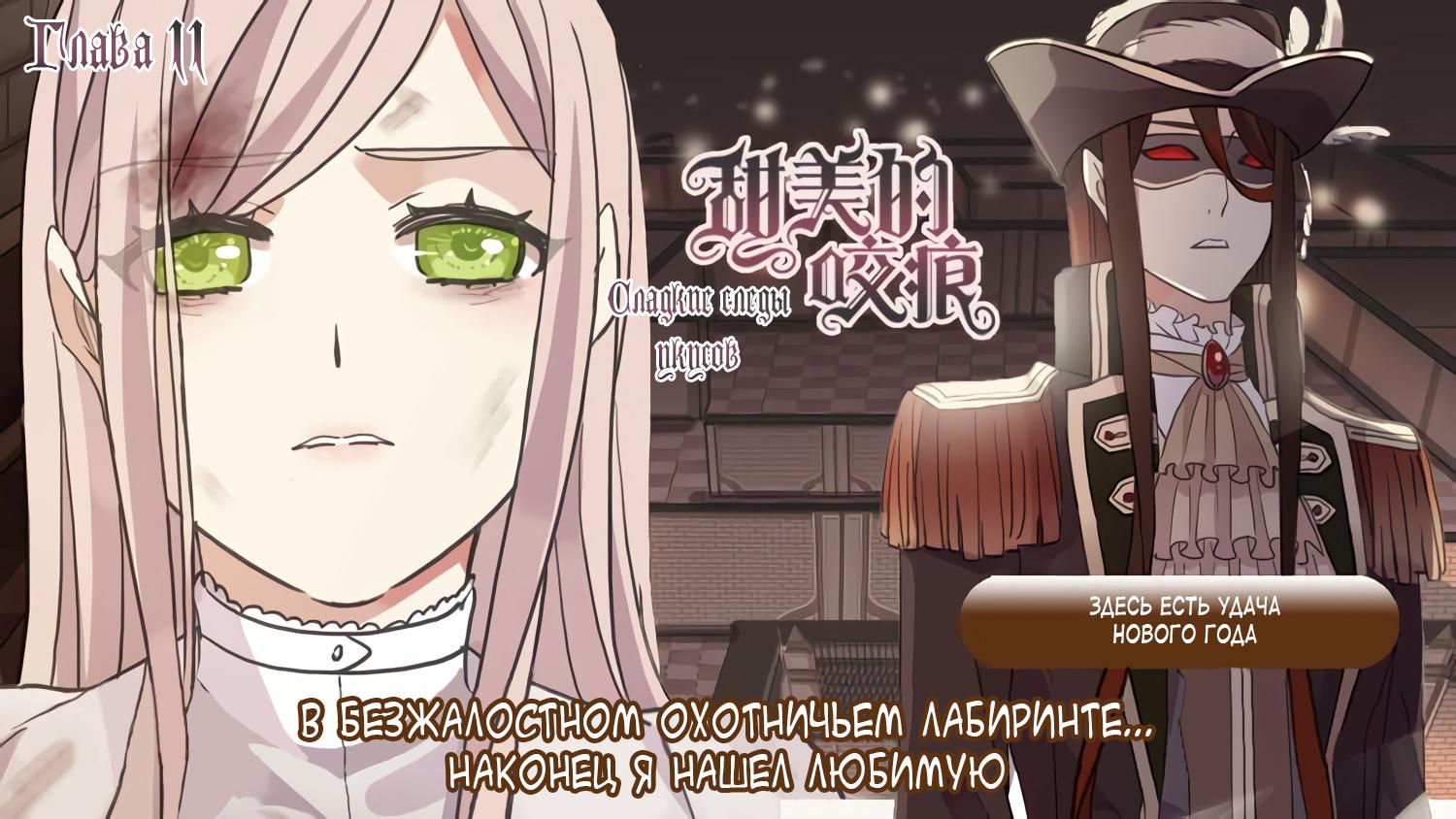 Манга Сладкие следы укусов - Глава 11 Страница 44