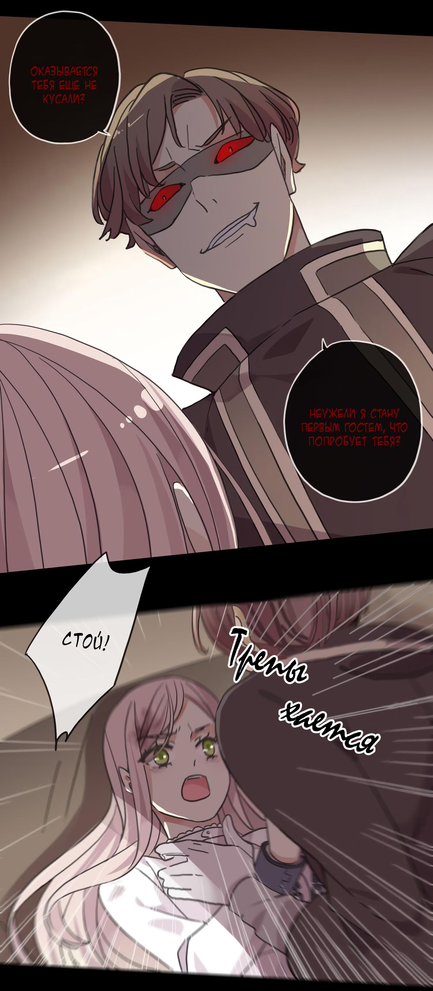 Манга Сладкие следы укусов - Глава 11 Страница 36