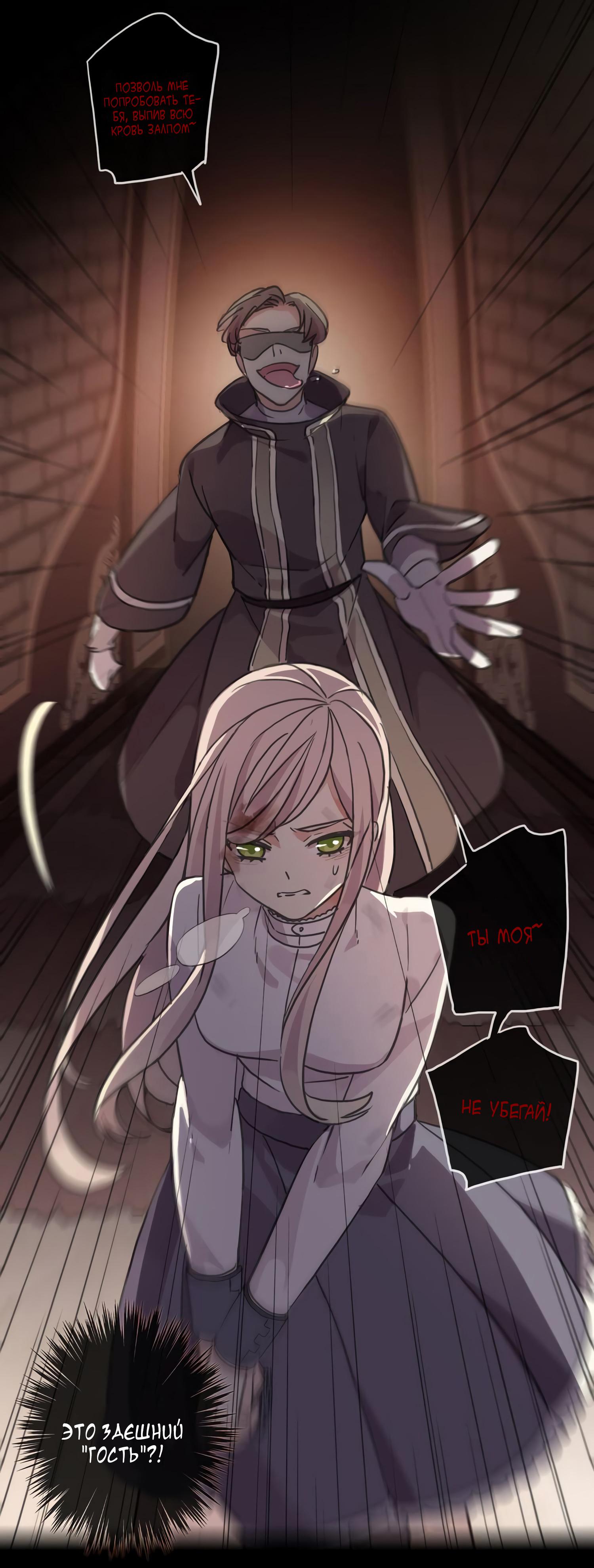 Манга Сладкие следы укусов - Глава 11 Страница 30