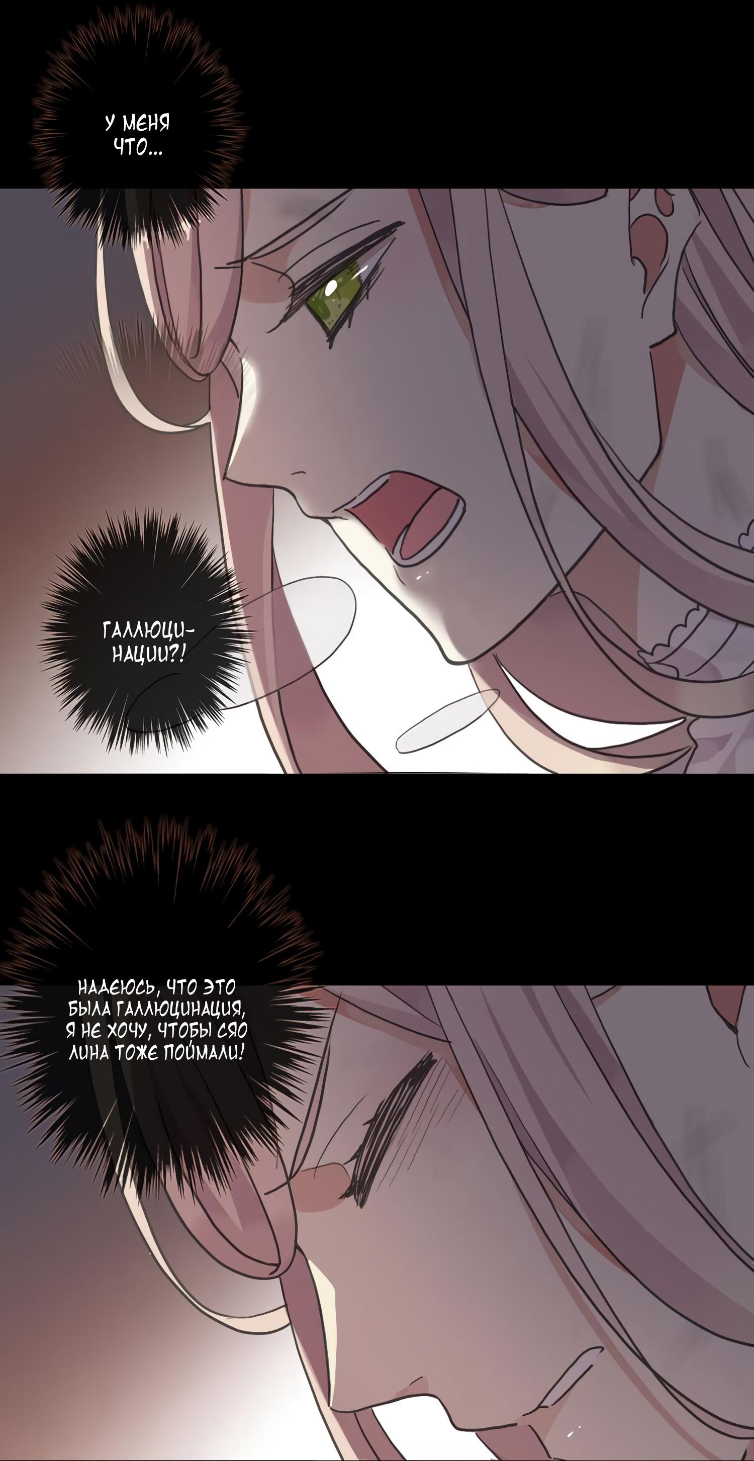 Манга Сладкие следы укусов - Глава 11 Страница 31