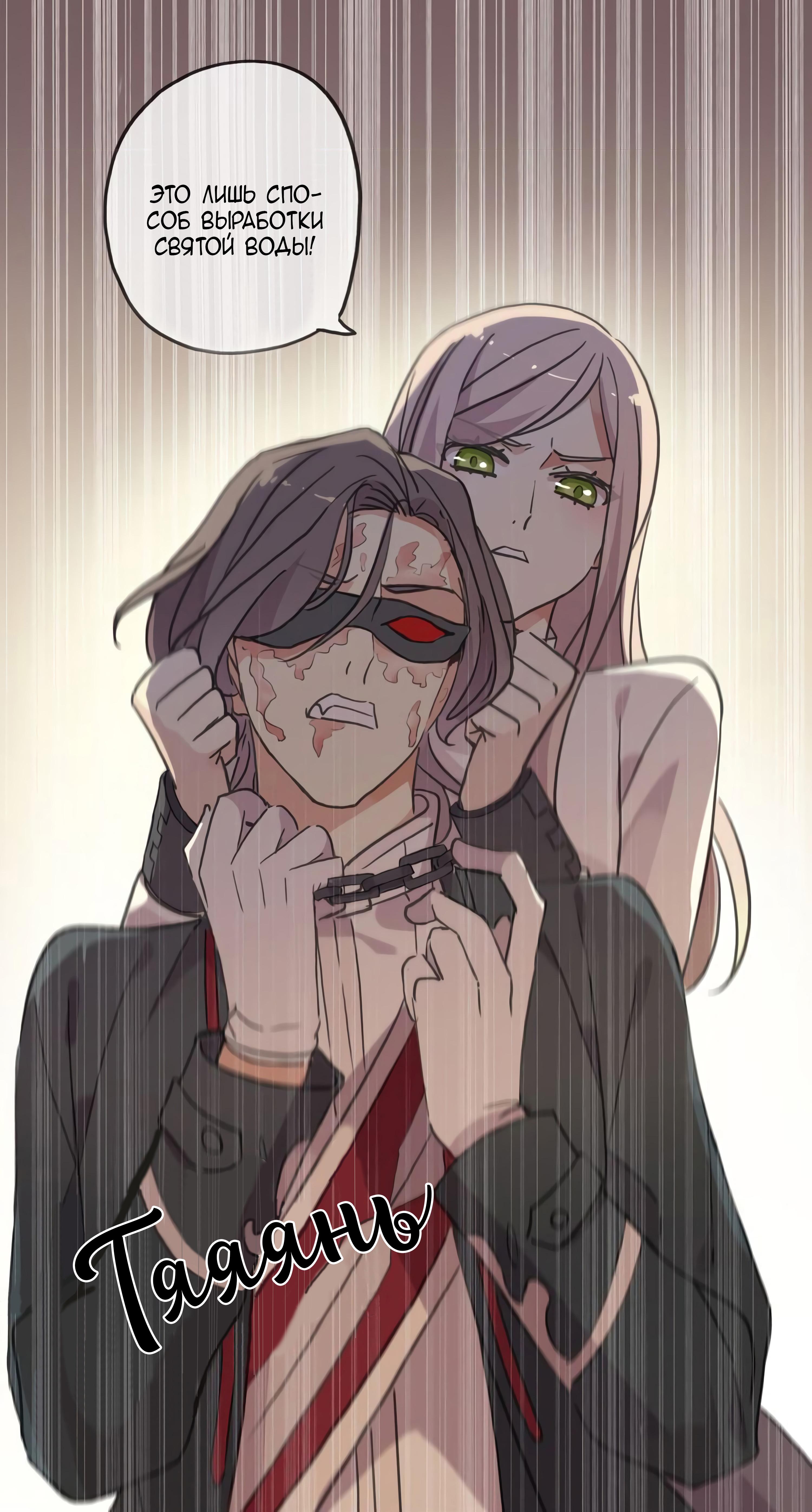 Манга Сладкие следы укусов - Глава 10 Страница 39