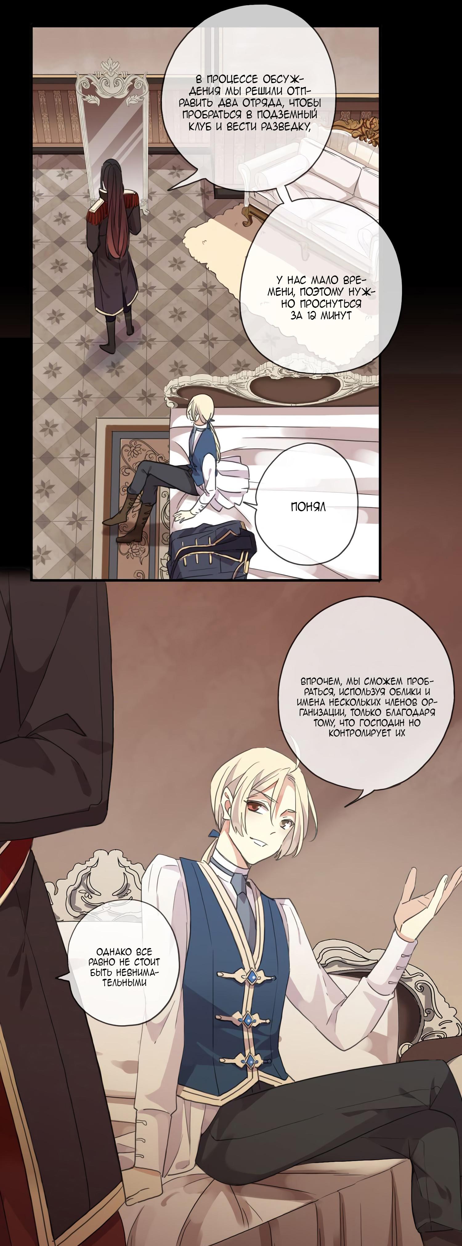 Манга Сладкие следы укусов - Глава 9 Страница 48