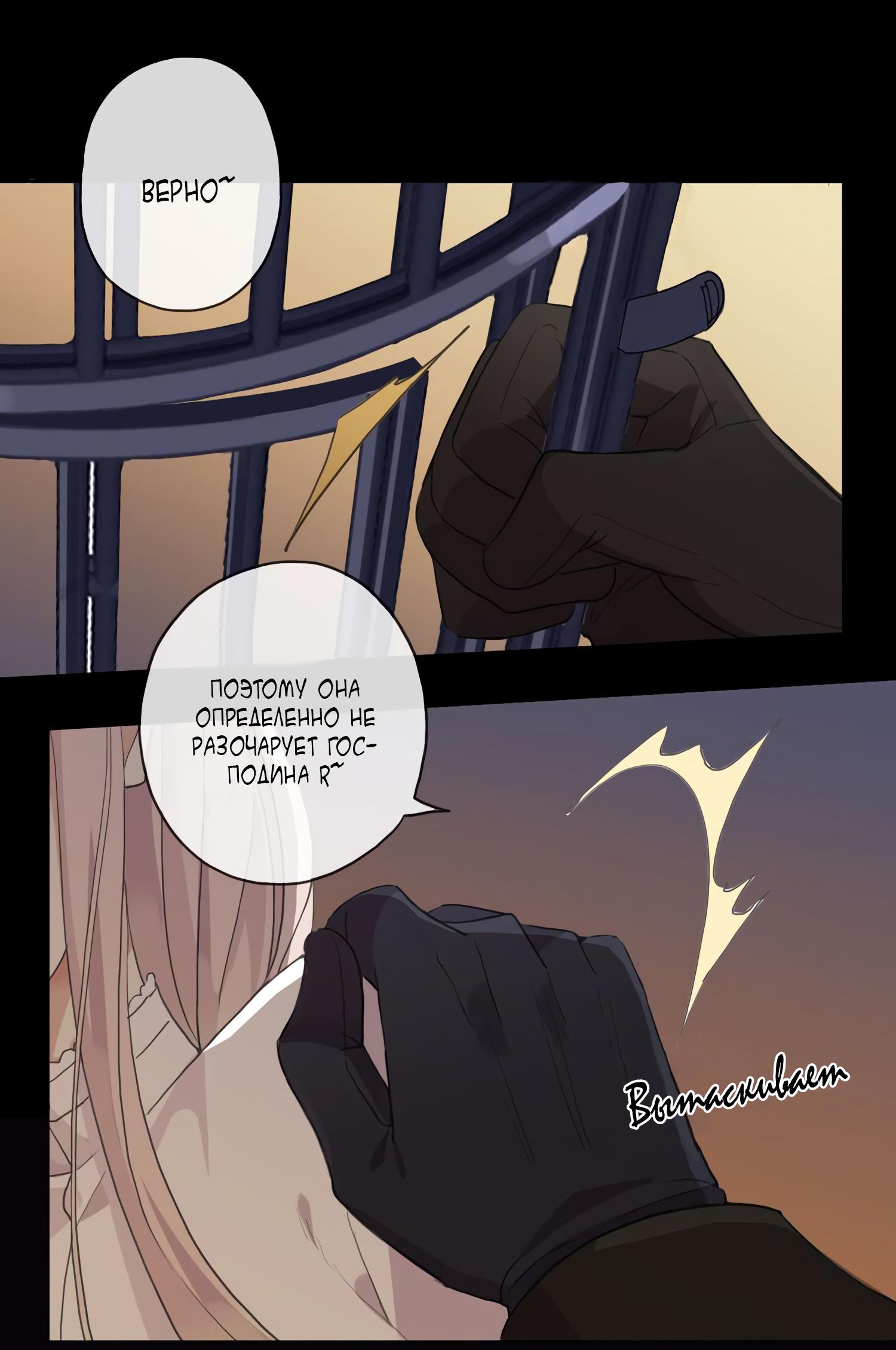 Манга Сладкие следы укусов - Глава 9 Страница 38