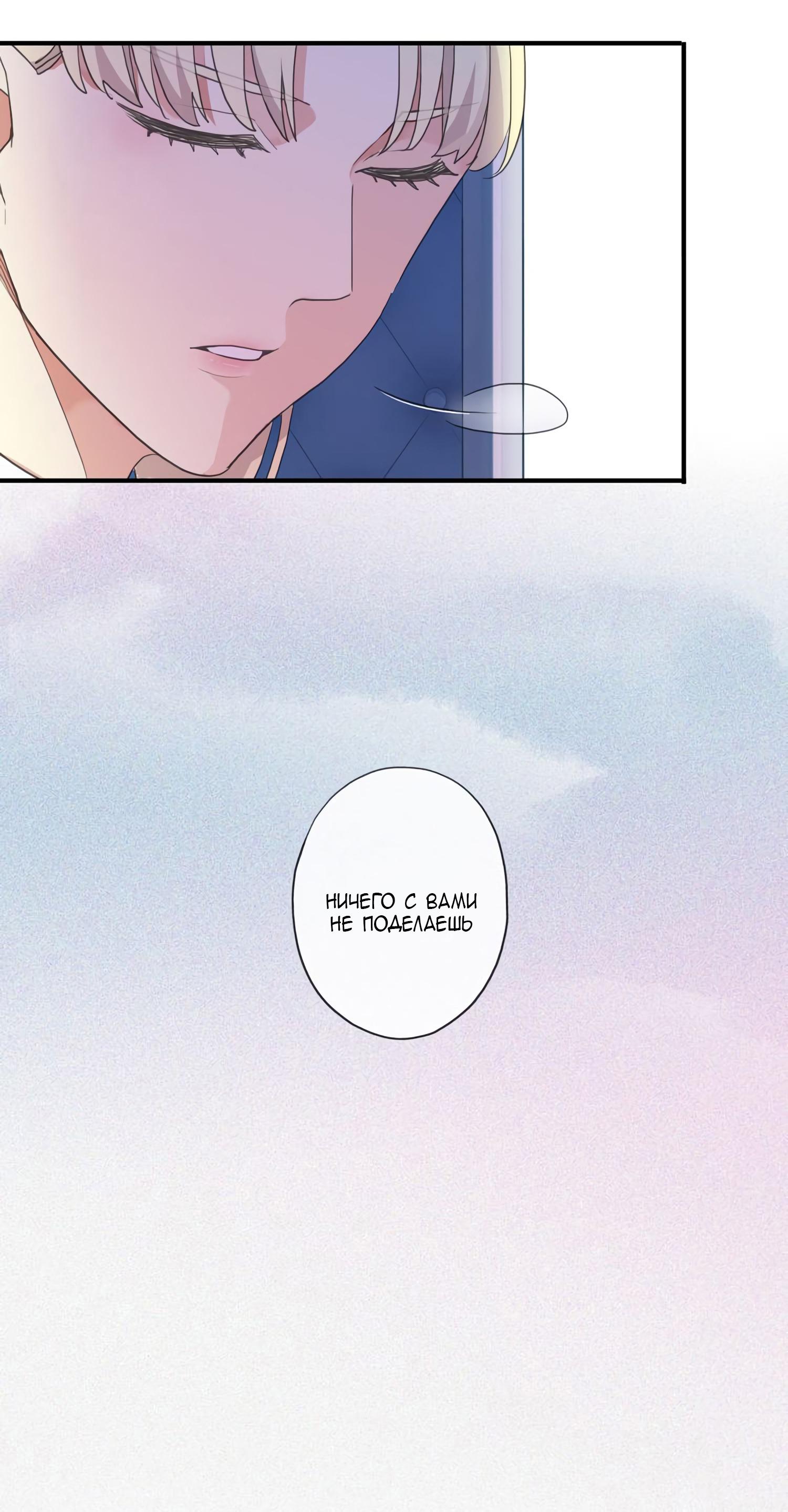 Манга Сладкие следы укусов - Глава 9 Страница 12