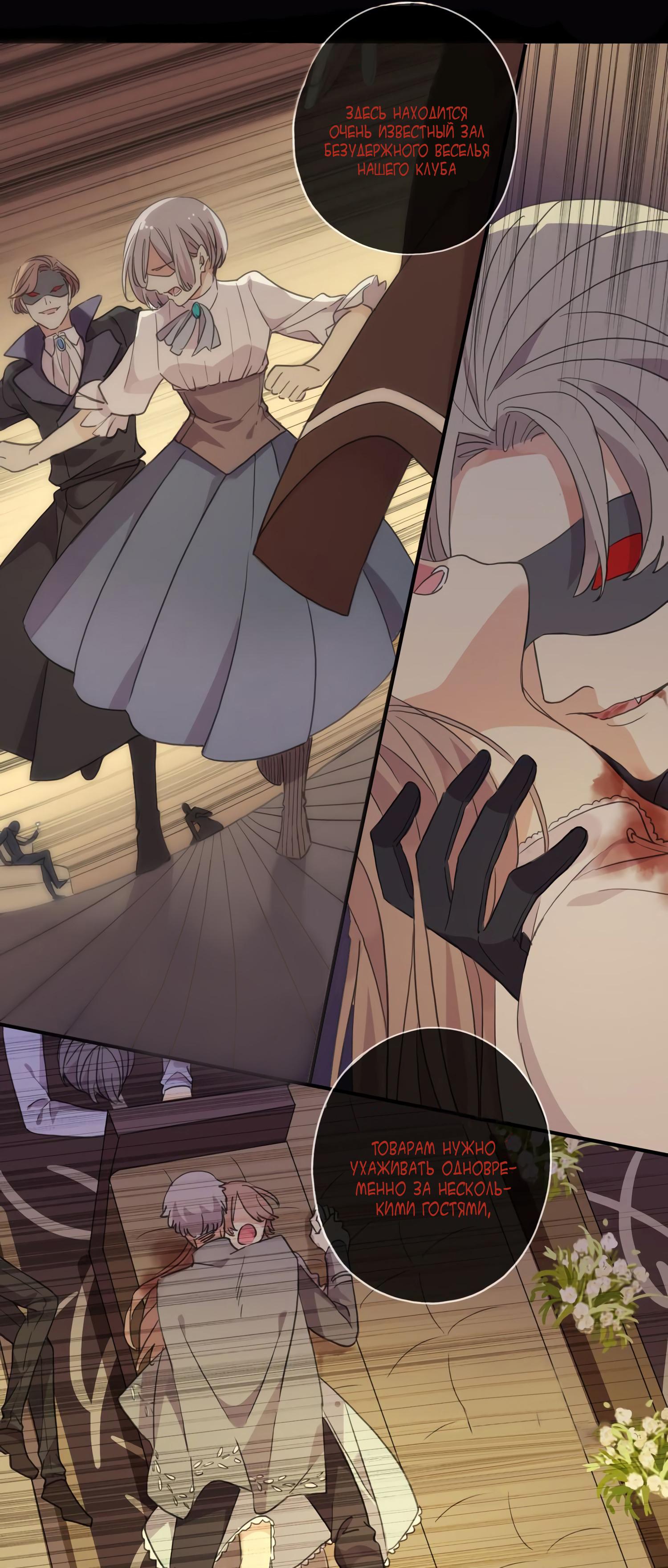 Манга Сладкие следы укусов - Глава 9 Страница 25