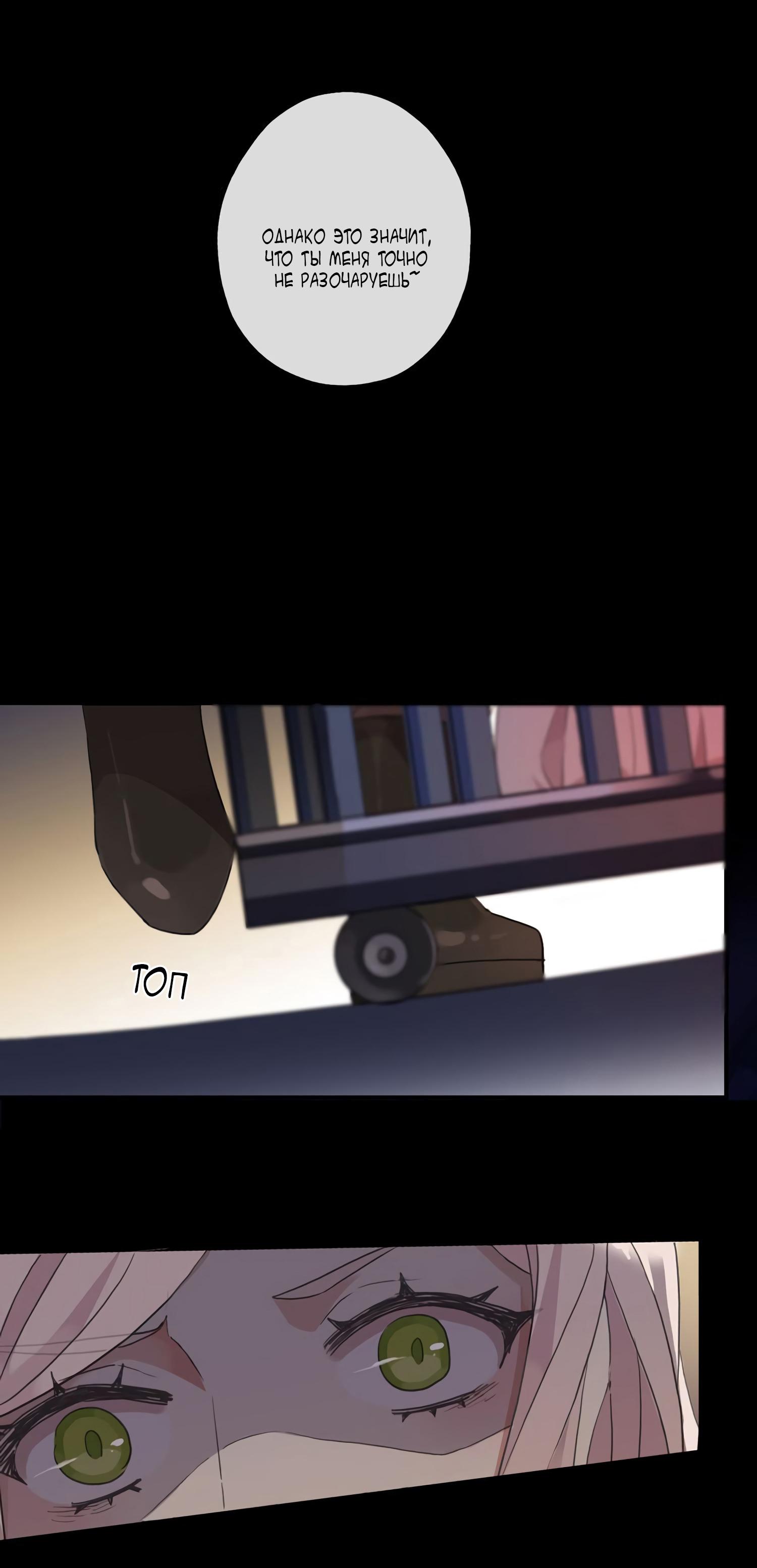 Манга Сладкие следы укусов - Глава 9 Страница 16